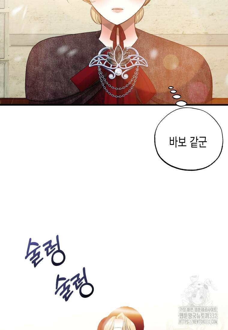내가 버린 개에게 물렸을 때 26화 4
