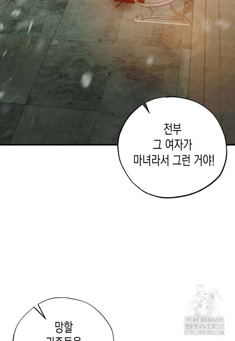내가 버린 개에게 물렸을 때 26화 7