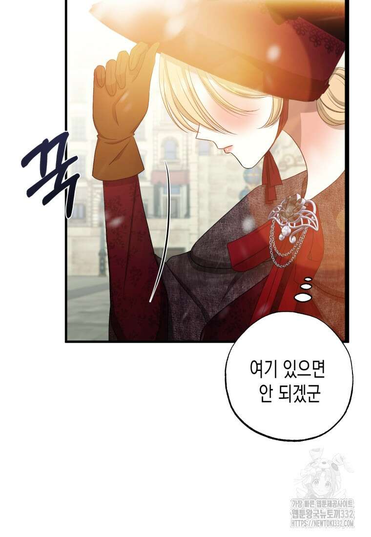 내가 버린 개에게 물렸을 때 26화 9