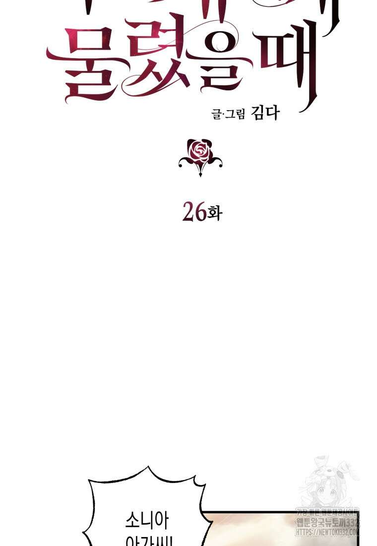 내가 버린 개에게 물렸을 때 26화 14