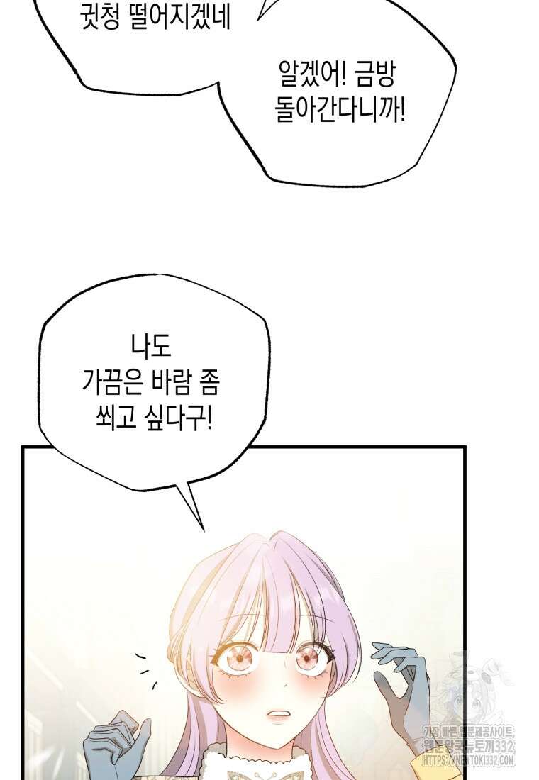 내가 버린 개에게 물렸을 때 26화 18