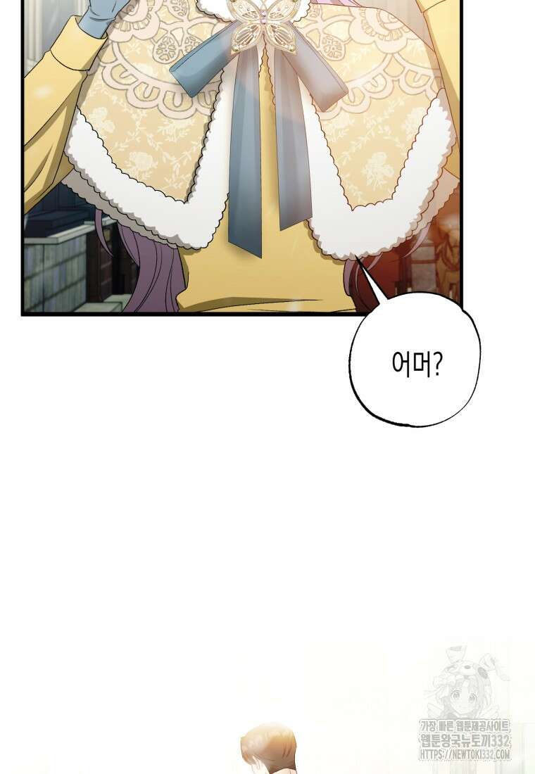 내가 버린 개에게 물렸을 때 26화 19