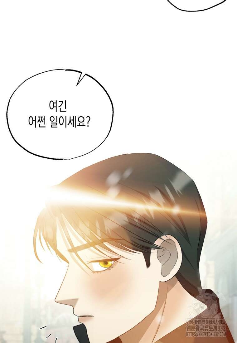 내가 버린 개에게 물렸을 때 26화 22