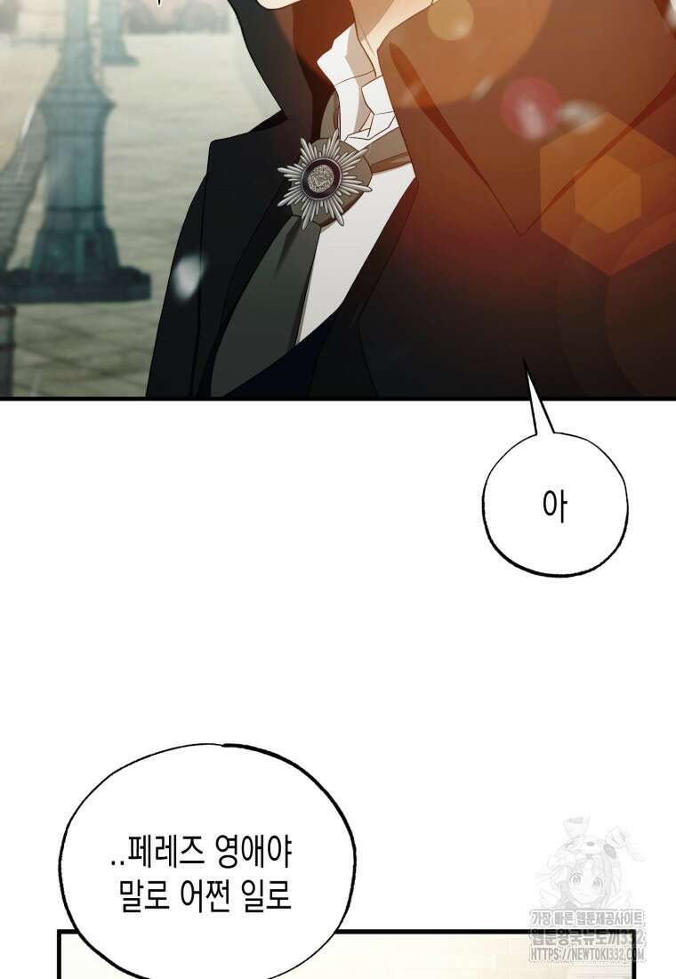 내가 버린 개에게 물렸을 때 26화 23