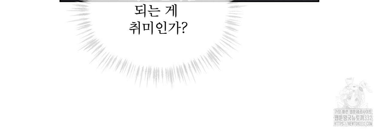 우리 집에는 쥐가 있다 33화 10
