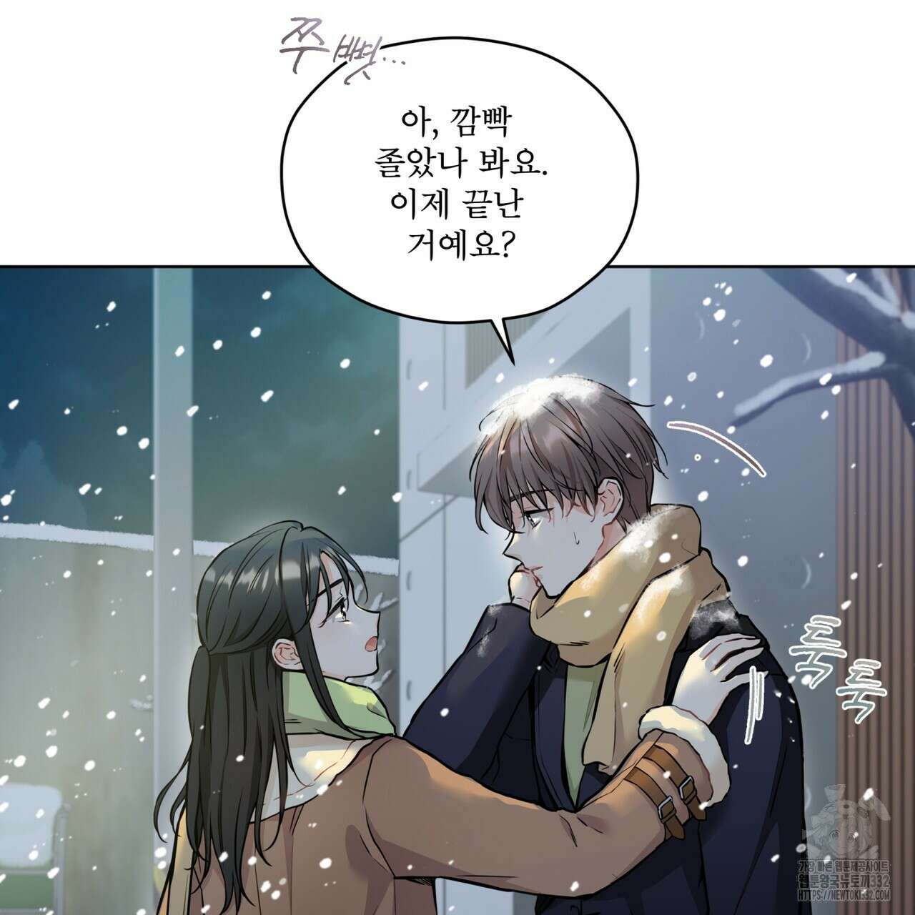 우리 집에는 쥐가 있다 33화 16