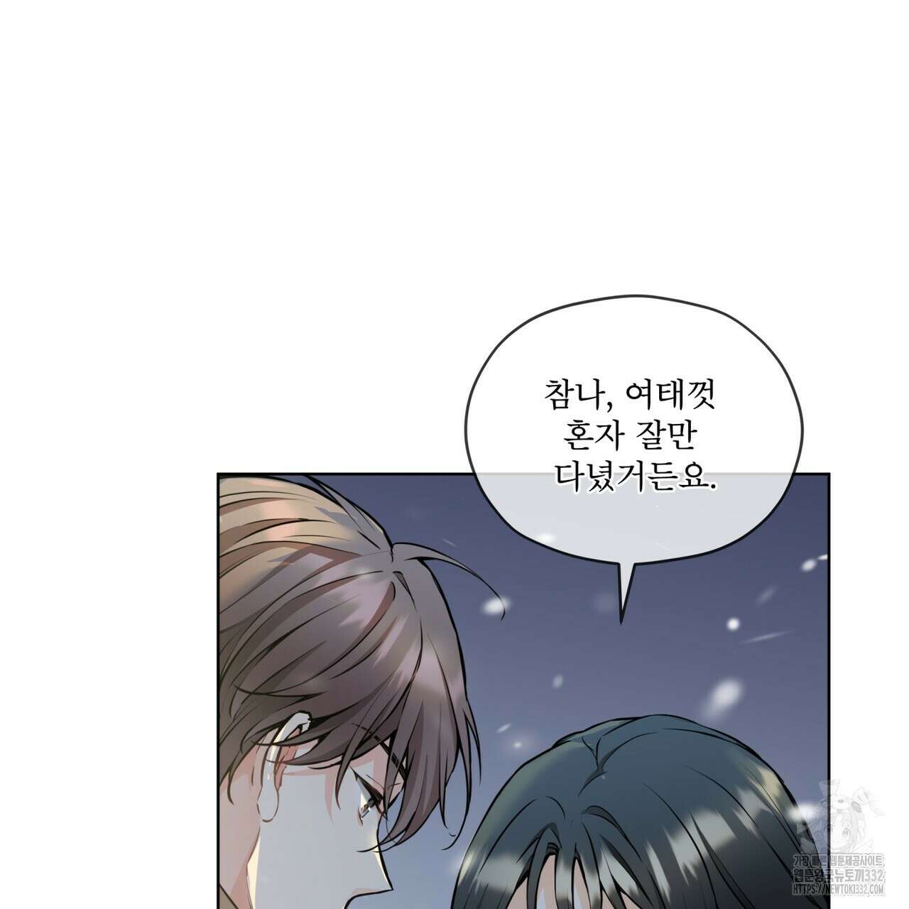 우리 집에는 쥐가 있다 33화 21