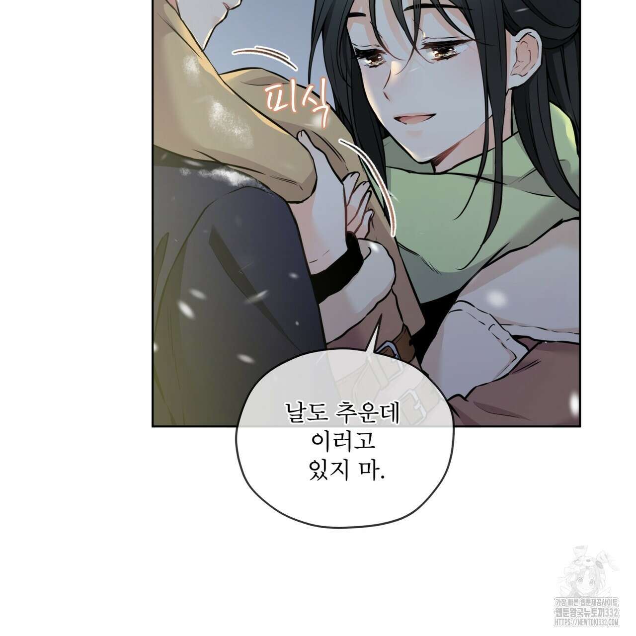 우리 집에는 쥐가 있다 33화 22