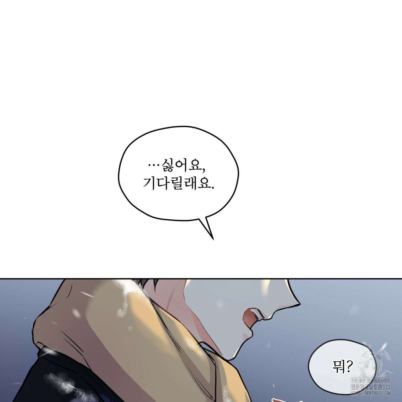 우리 집에는 쥐가 있다 33화 25