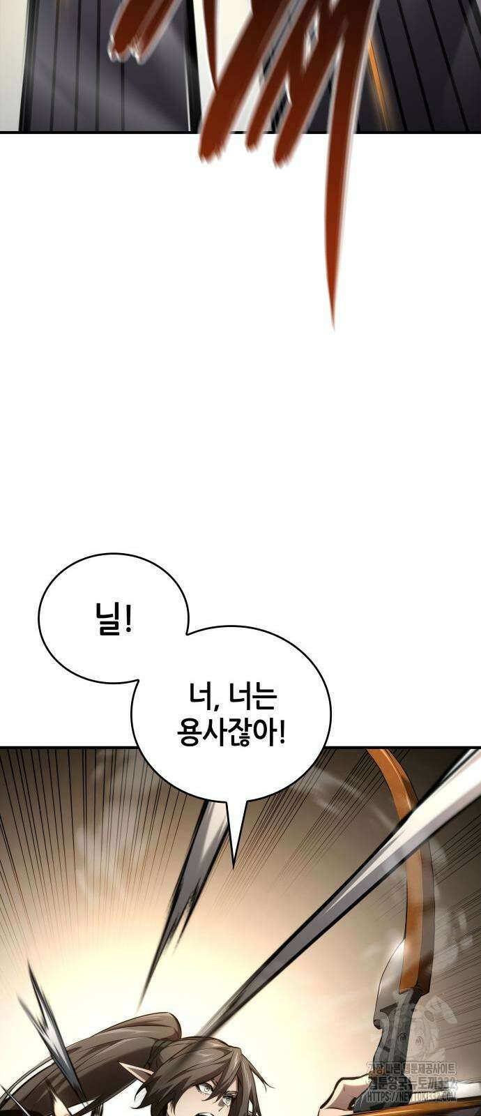 나 혼자 특성빨로 무한 성장 79화 15