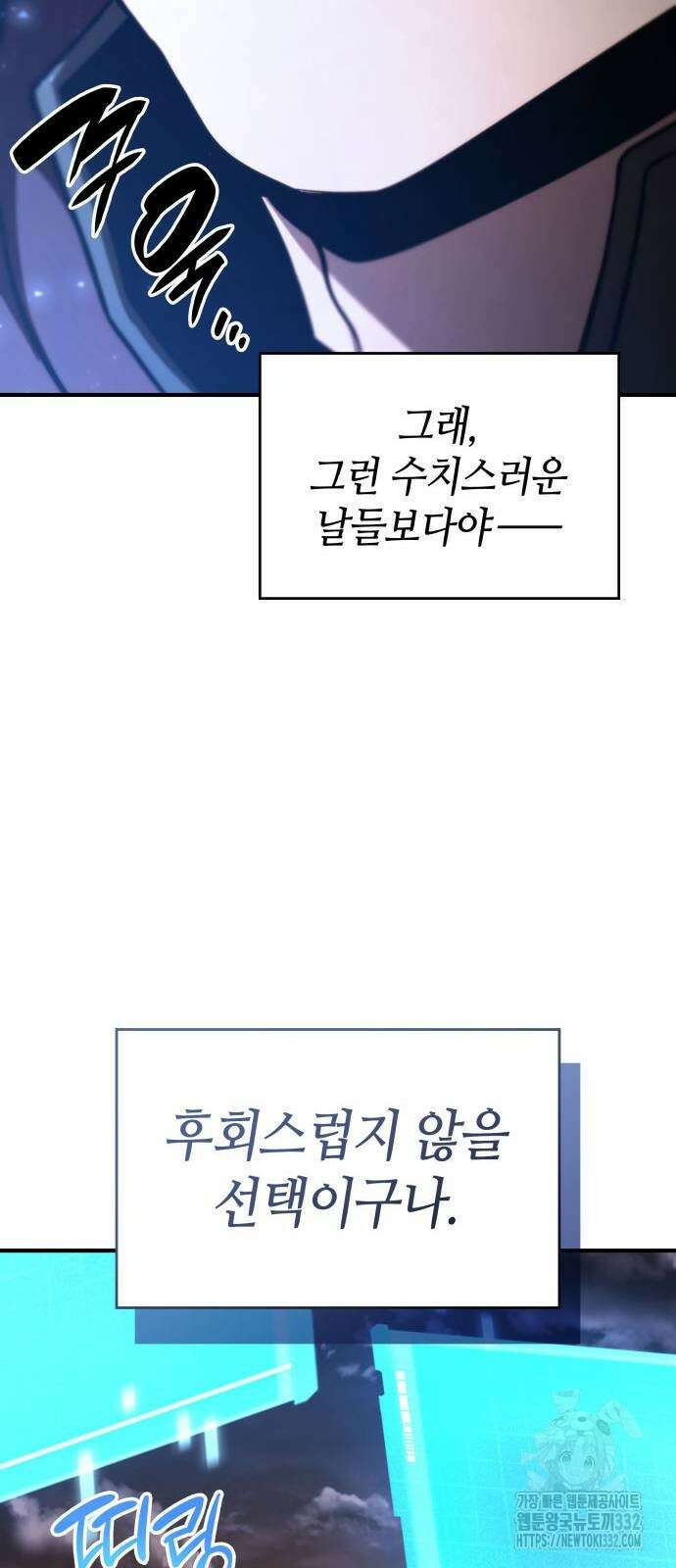나 혼자 특성빨로 무한 성장 79화 48