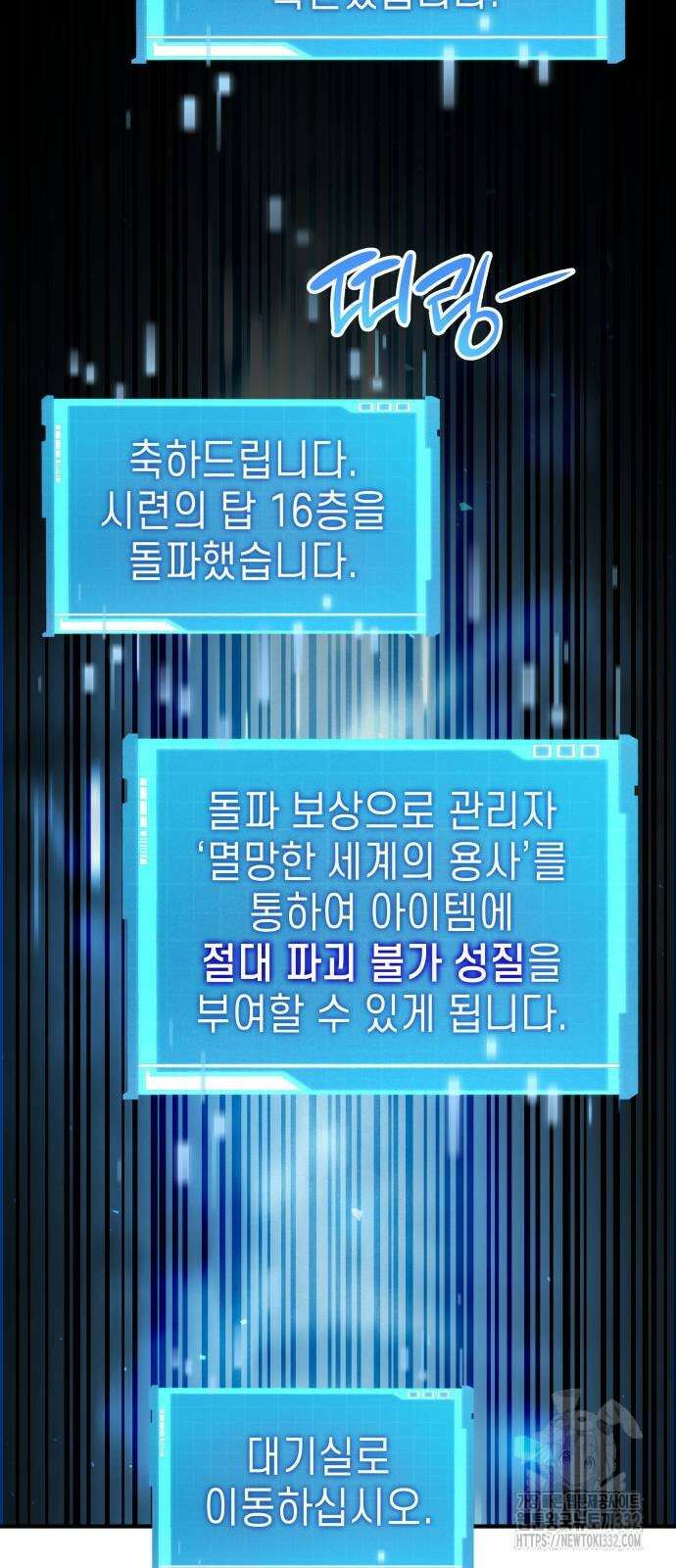 나 혼자 특성빨로 무한 성장 79화 50