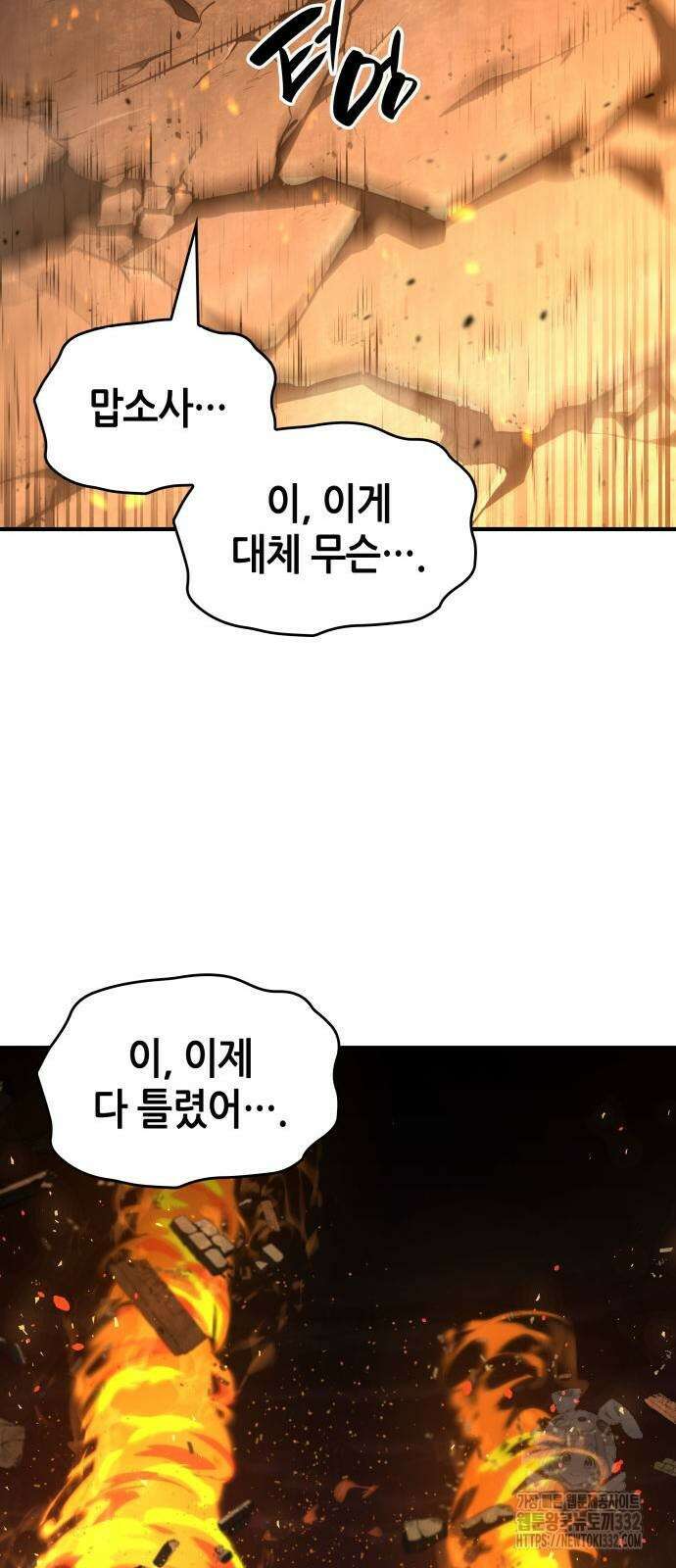 나 혼자 특성빨로 무한 성장 79화 52