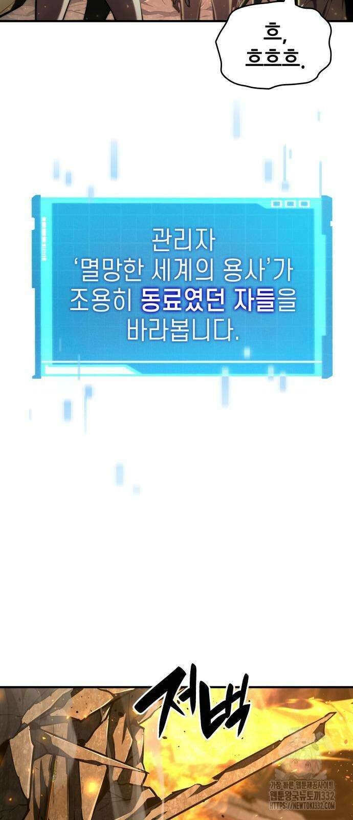 나 혼자 특성빨로 무한 성장 79화 54