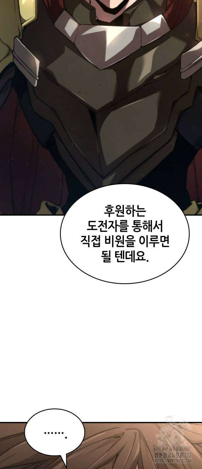 나 혼자 특성빨로 무한 성장 79화 74