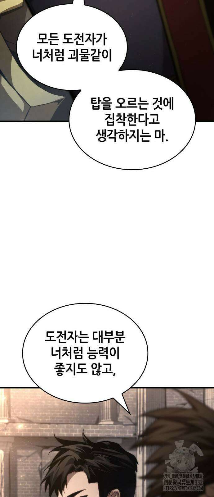 나 혼자 특성빨로 무한 성장 79화 79