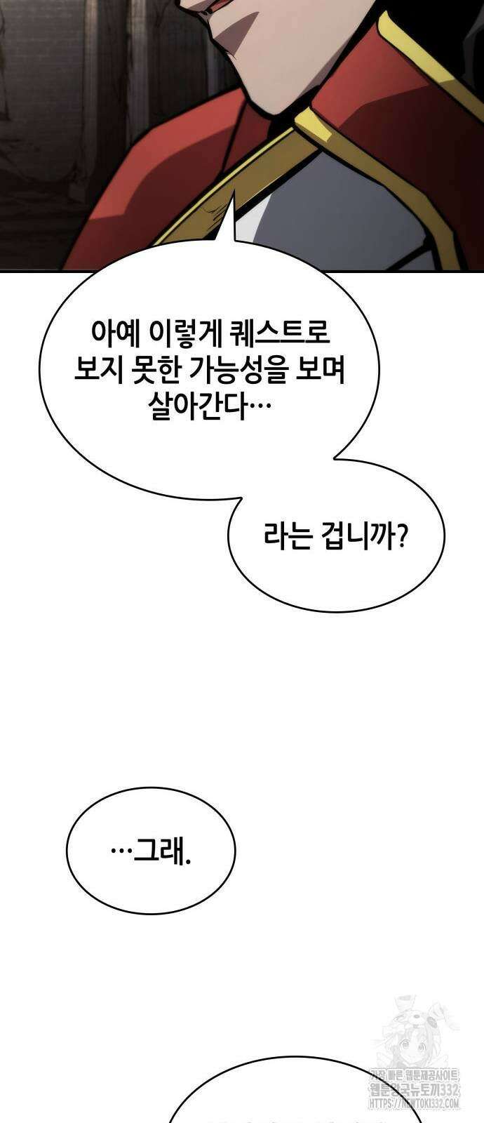 나 혼자 특성빨로 무한 성장 79화 83