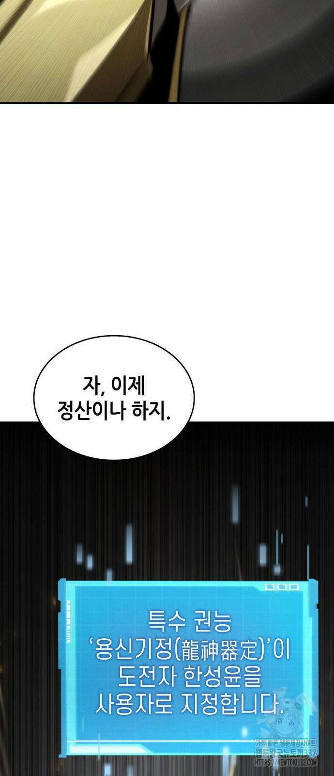 나 혼자 특성빨로 무한 성장 79화 86