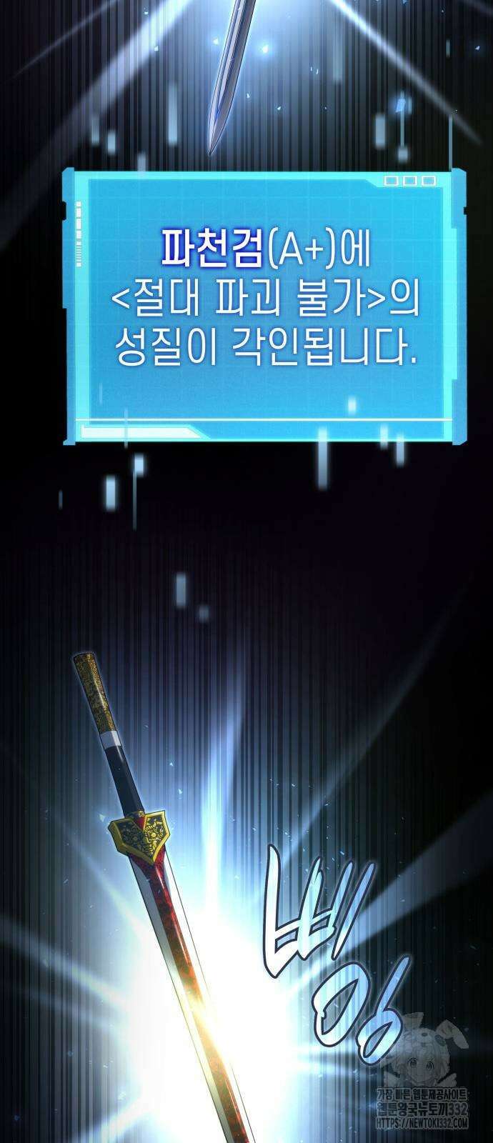 나 혼자 특성빨로 무한 성장 79화 89