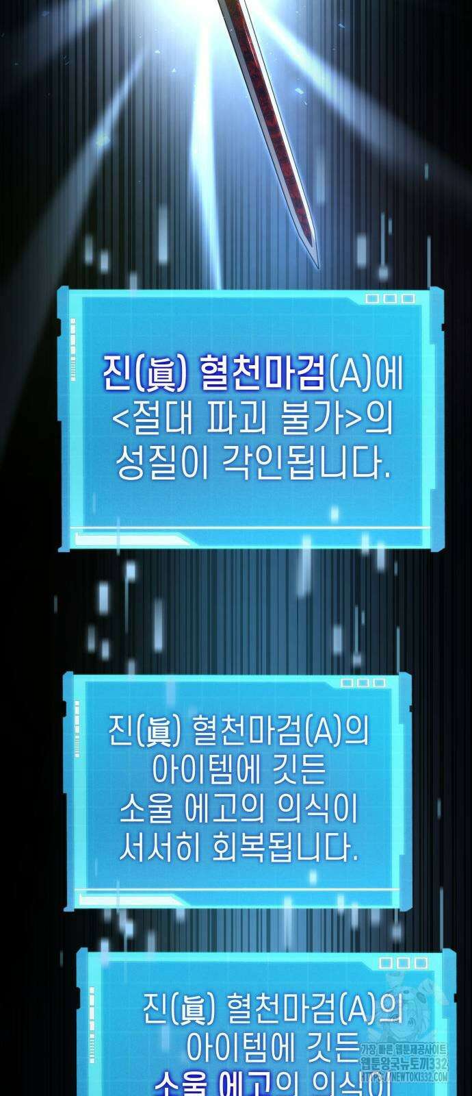 나 혼자 특성빨로 무한 성장 79화 90
