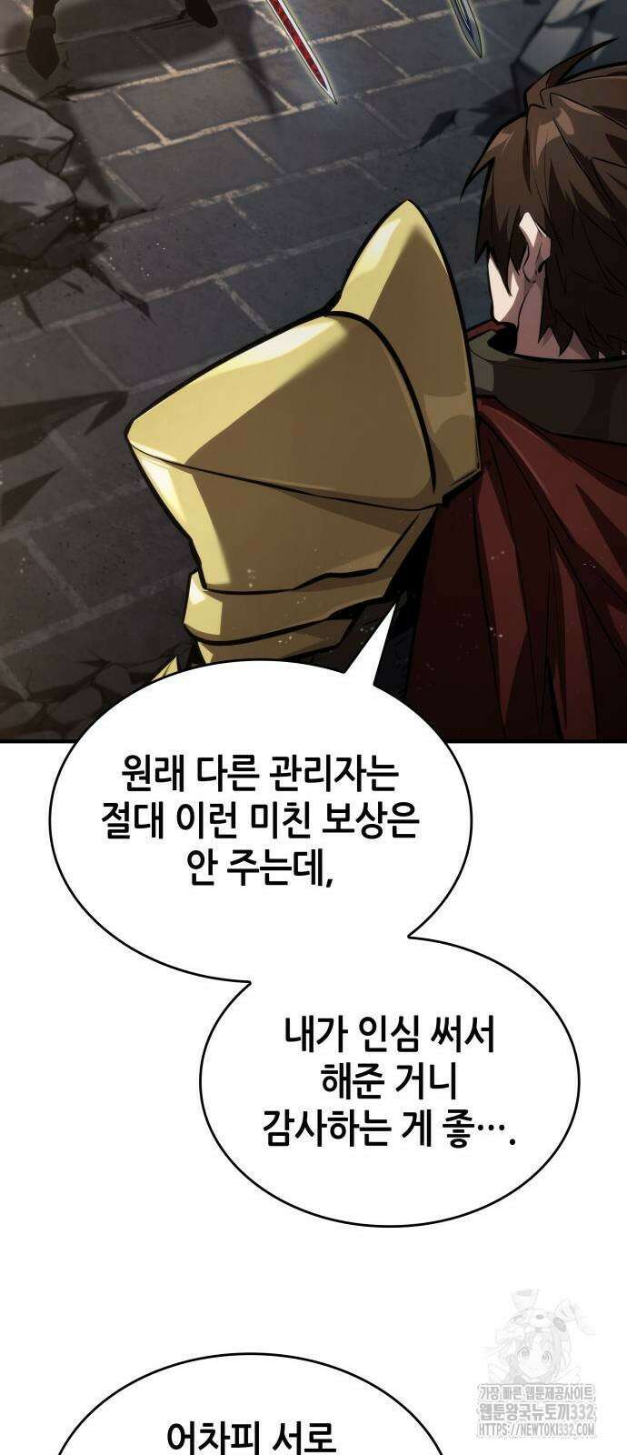 나 혼자 특성빨로 무한 성장 79화 92