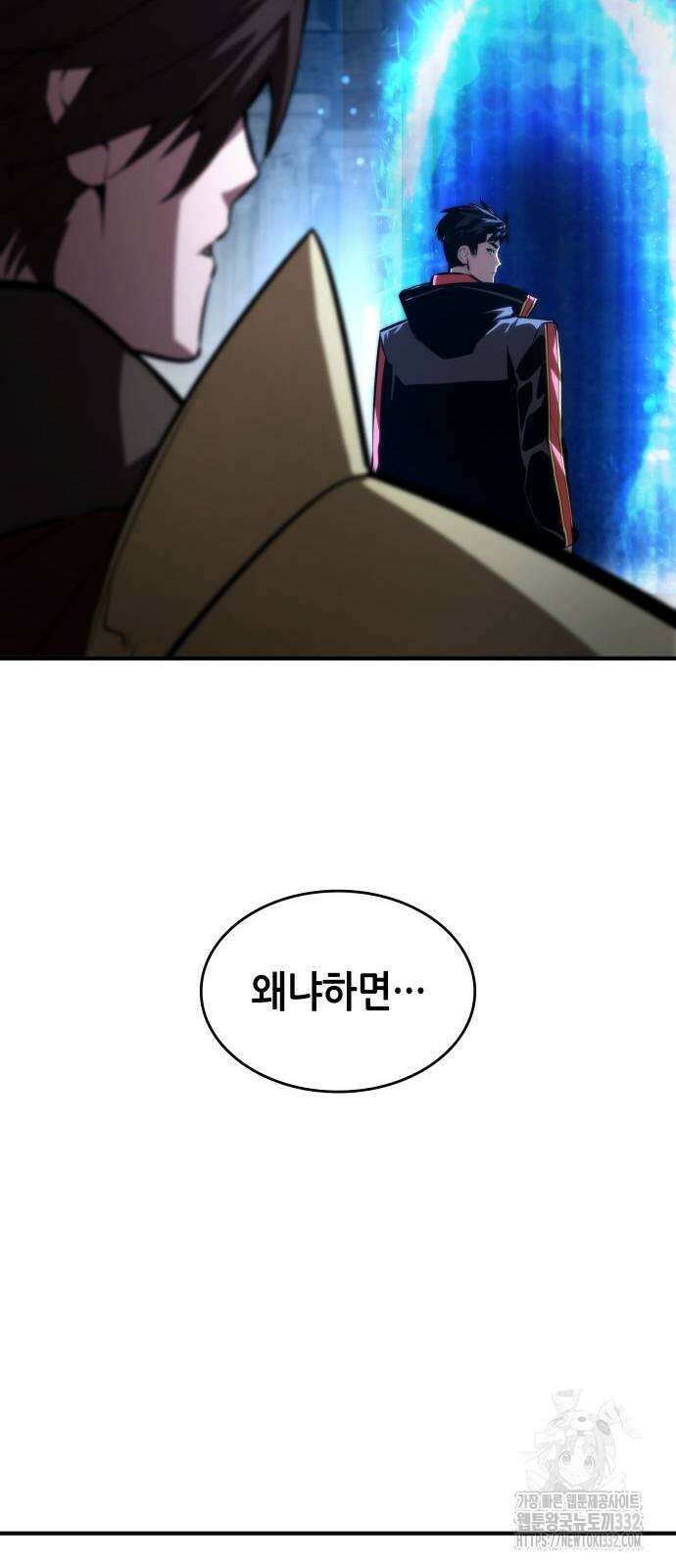 나 혼자 특성빨로 무한 성장 79화 97