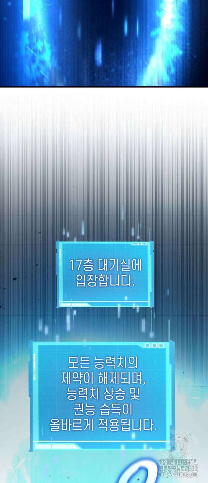 나 혼자 특성빨로 무한 성장 79화 101