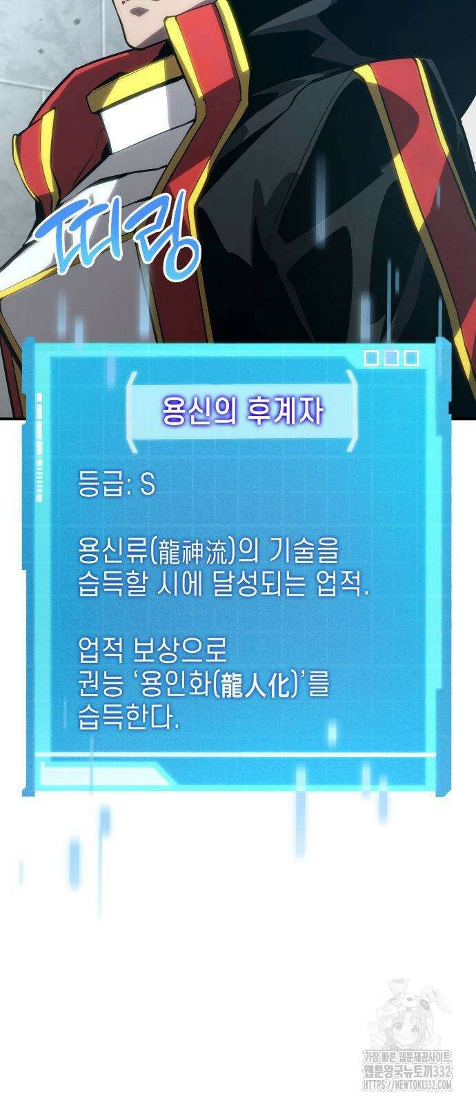 나 혼자 특성빨로 무한 성장 79화 104
