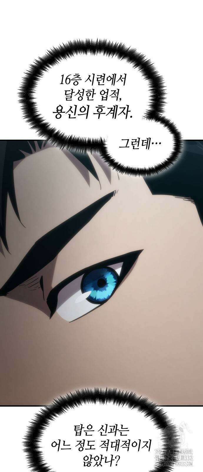 나 혼자 특성빨로 무한 성장 79화 105