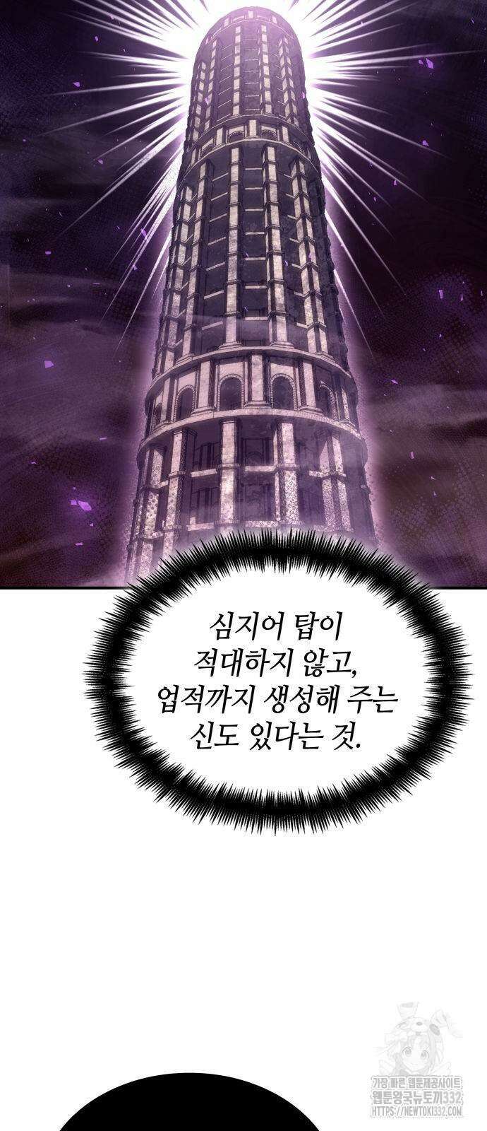 나 혼자 특성빨로 무한 성장 79화 108