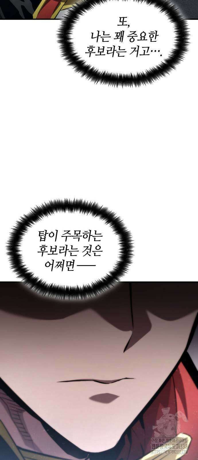 나 혼자 특성빨로 무한 성장 79화 110