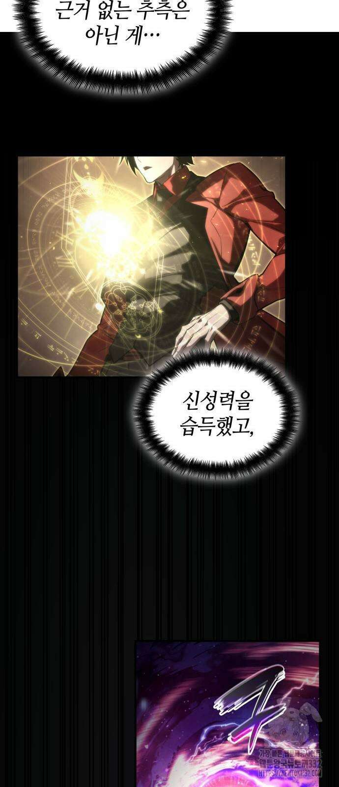 나 혼자 특성빨로 무한 성장 79화 113