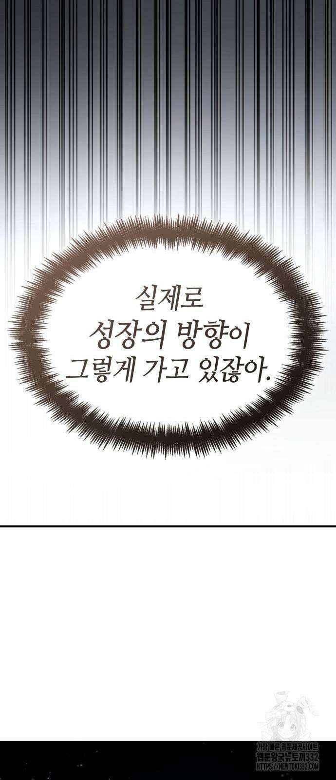 나 혼자 특성빨로 무한 성장 79화 115