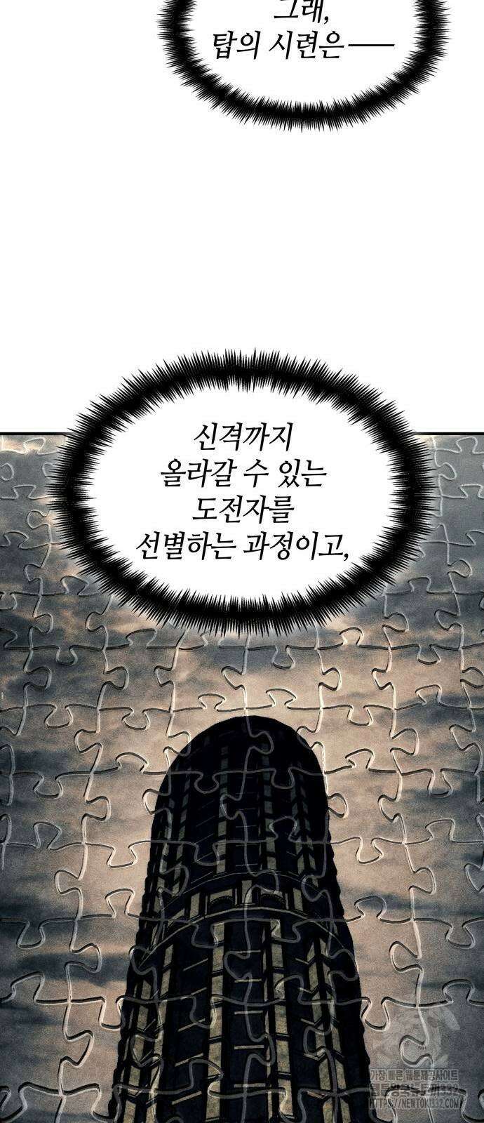 나 혼자 특성빨로 무한 성장 79화 118