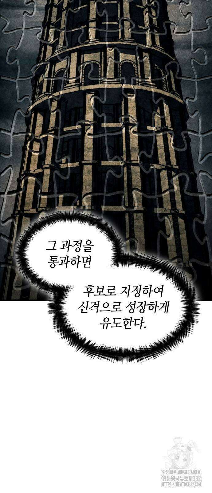 나 혼자 특성빨로 무한 성장 79화 119