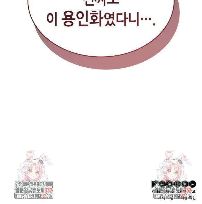 나 혼자 특성빨로 무한 성장 79화 131