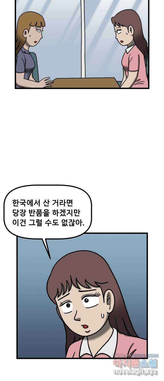 무서운게 딱좋아! 118화. 울고있는 그림 (5) 8