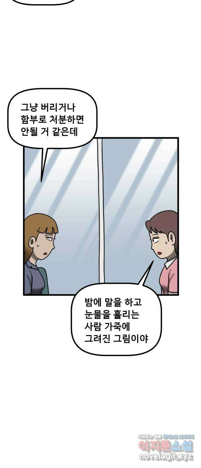 무서운게 딱좋아! 118화. 울고있는 그림 (5) 12
