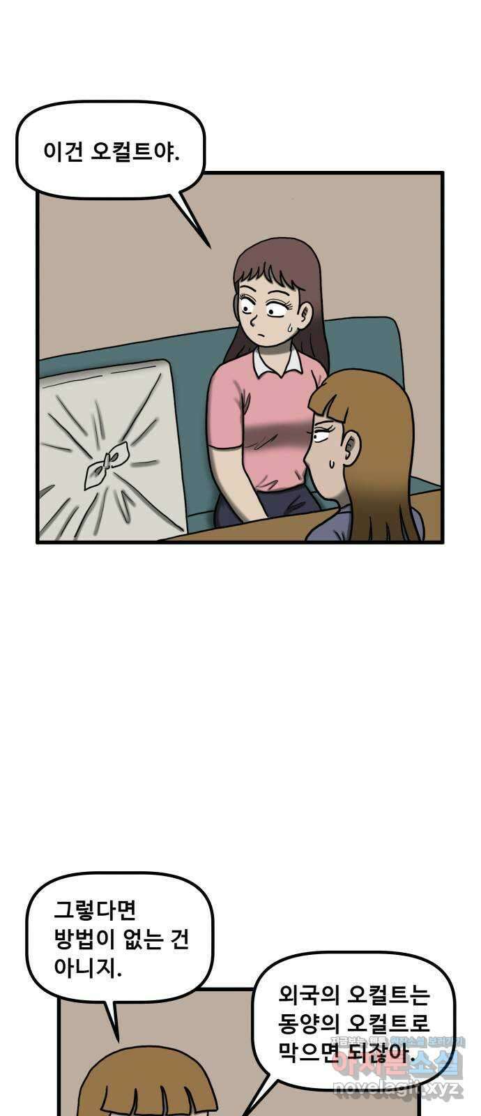 무서운게 딱좋아! 118화. 울고있는 그림 (5) 13
