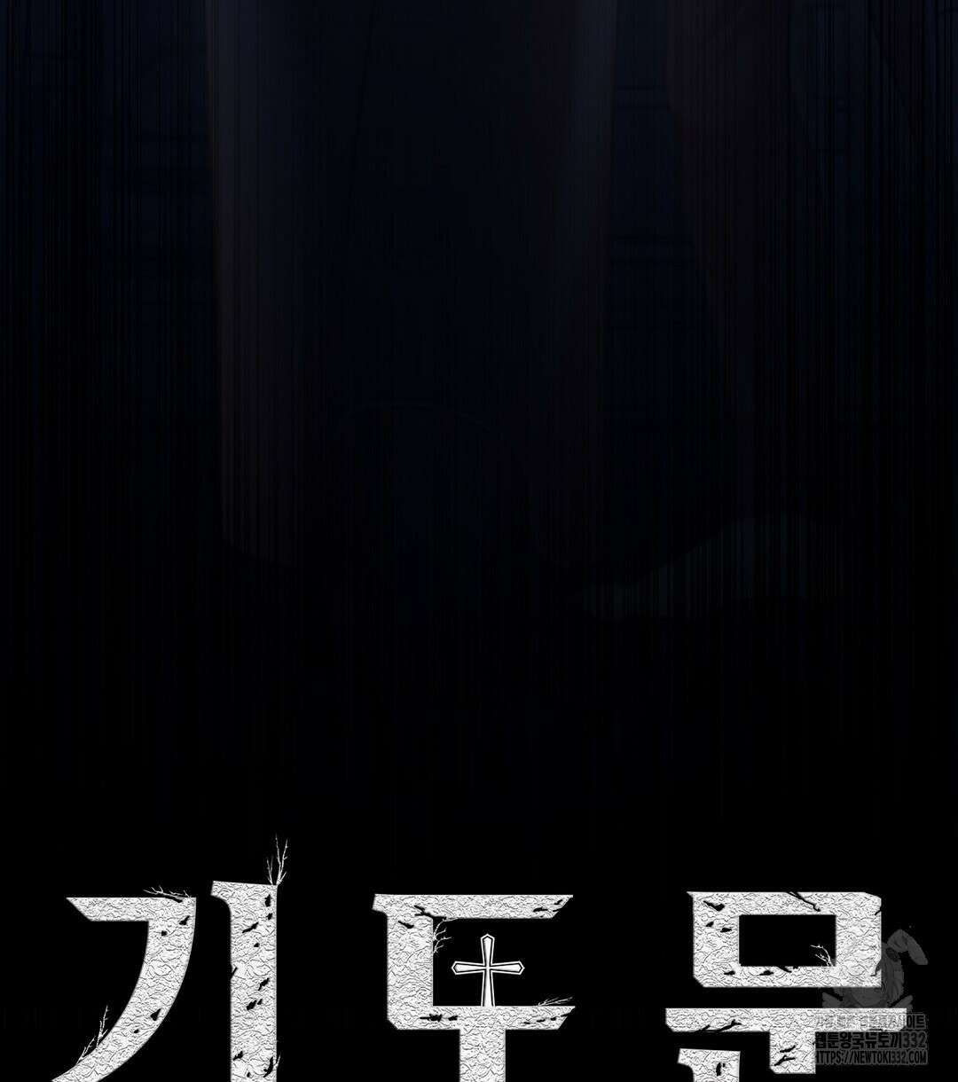 기도문 31화 18