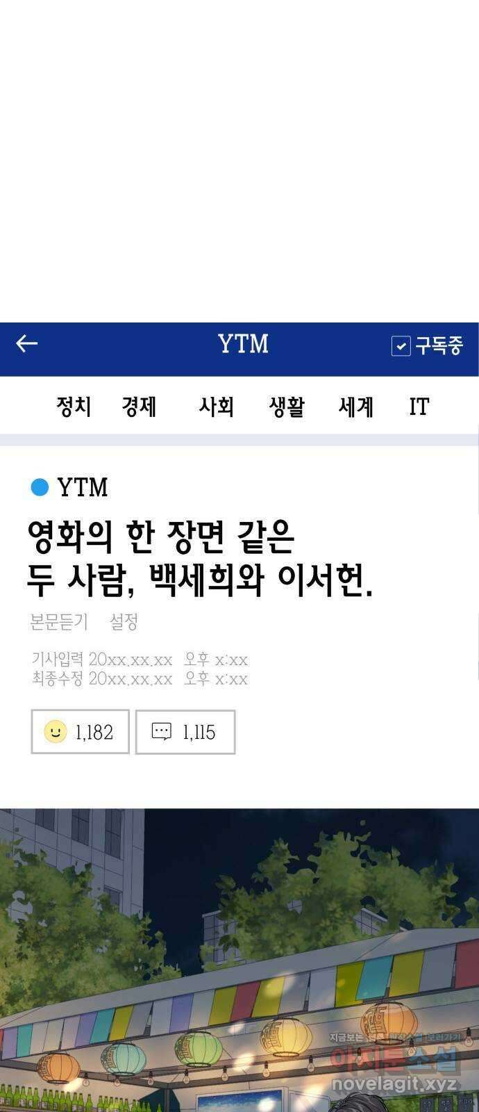 완벽한 파트너 66화 2