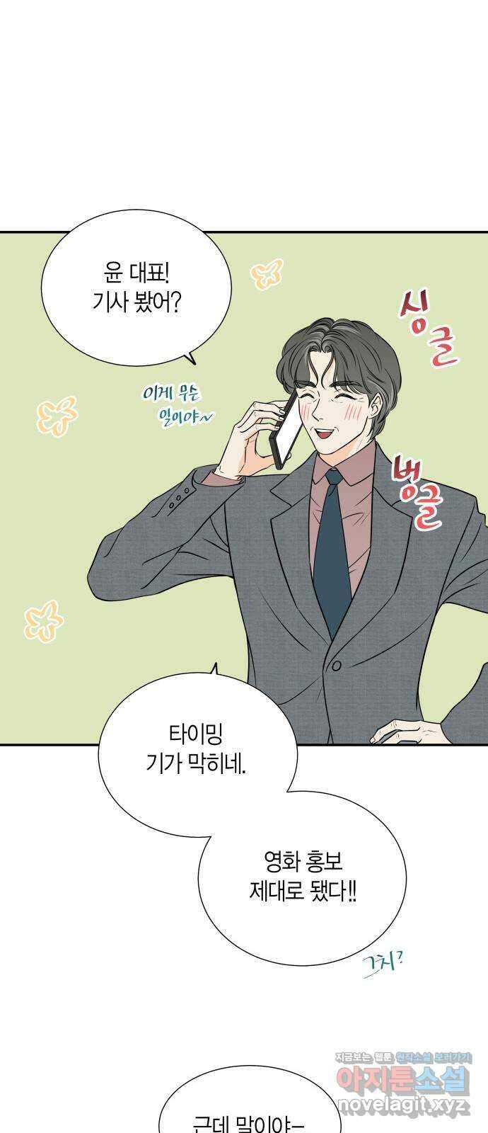 완벽한 파트너 66화 8