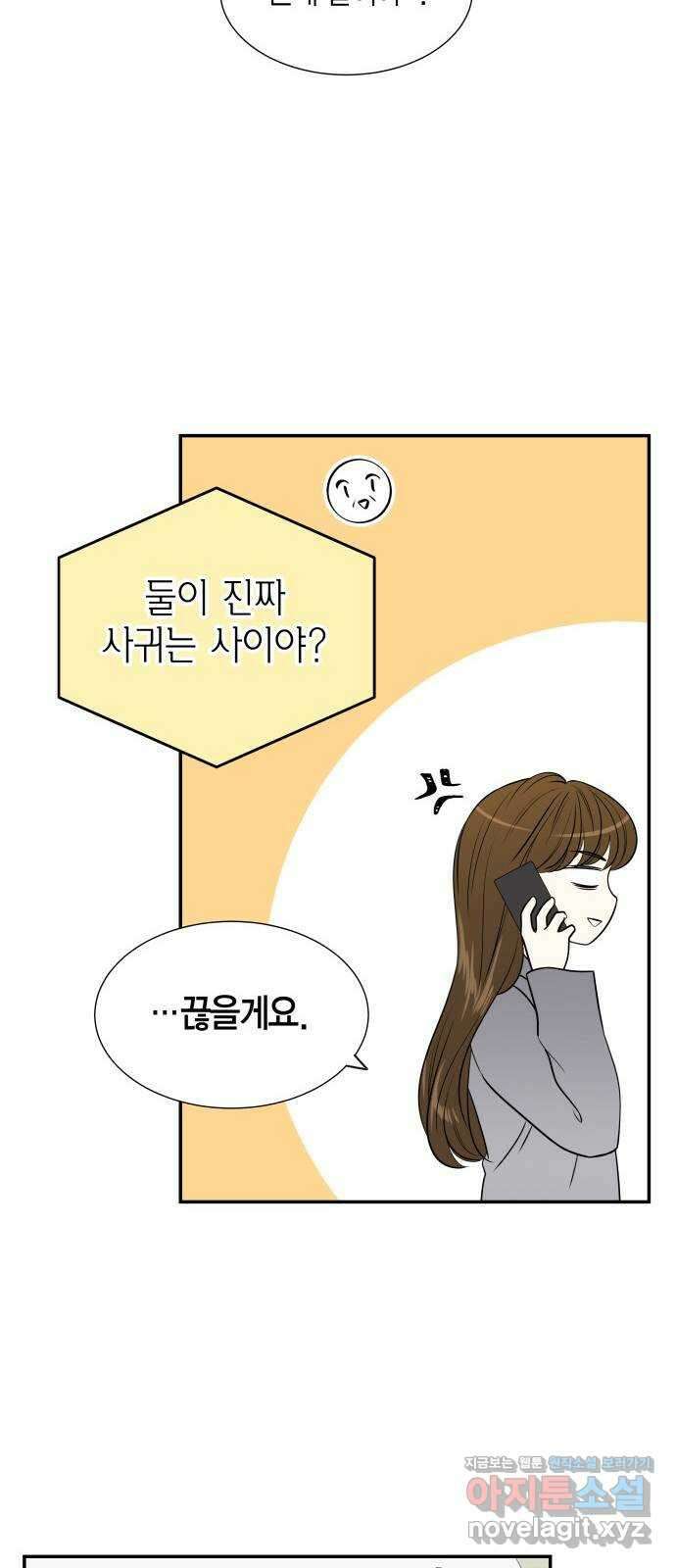 완벽한 파트너 66화 9
