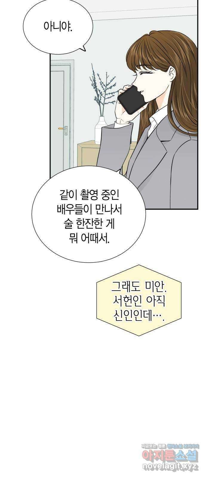 완벽한 파트너 66화 14