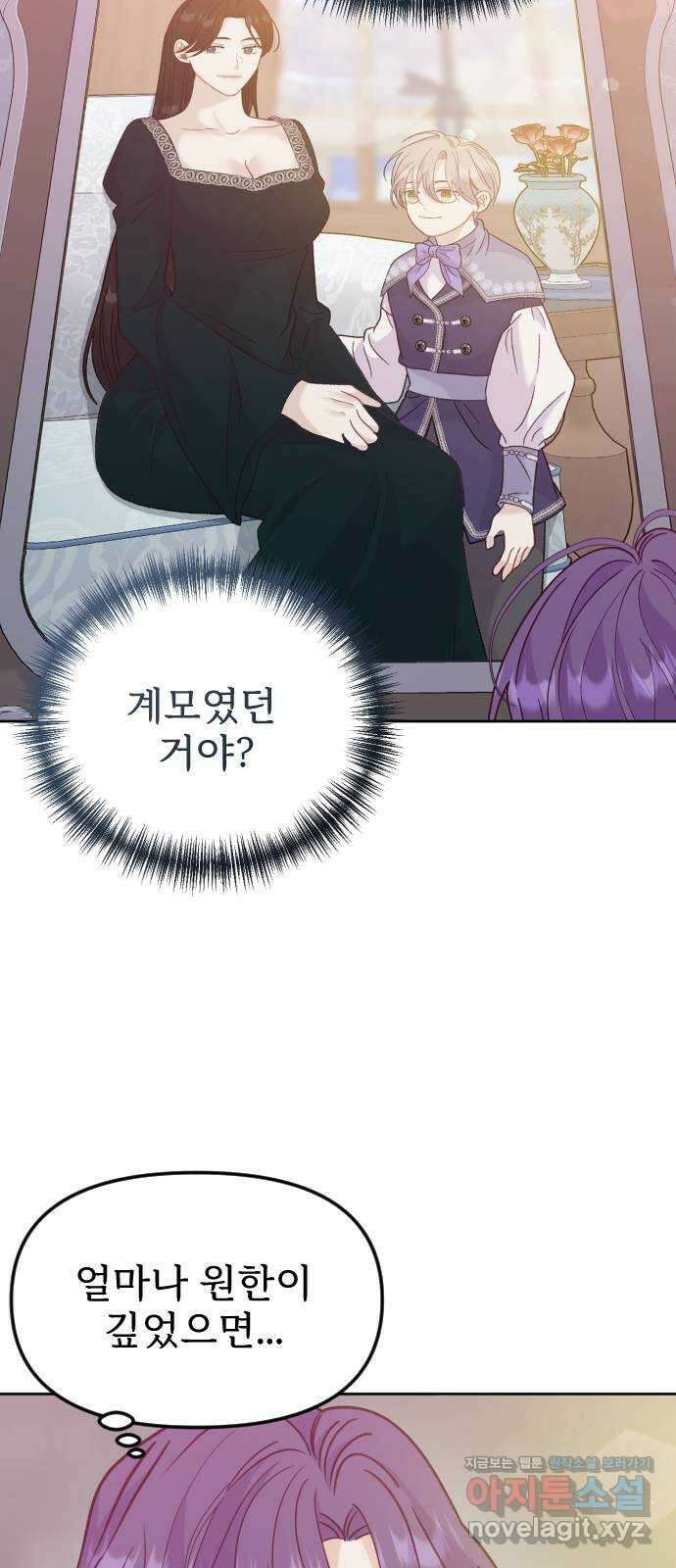 죽거나 혹은 사랑에 빠지거나 17화 4