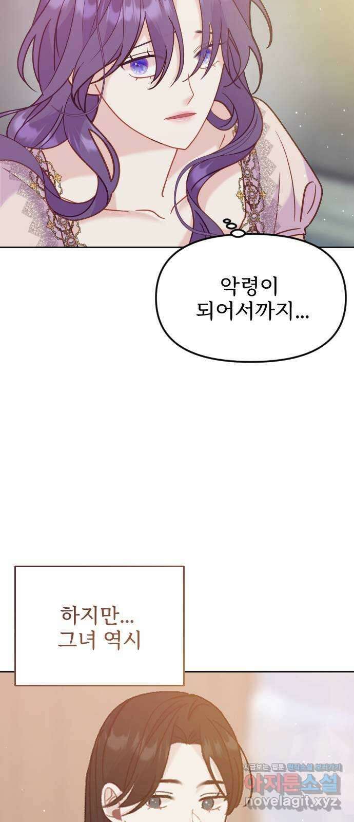 죽거나 혹은 사랑에 빠지거나 17화 5