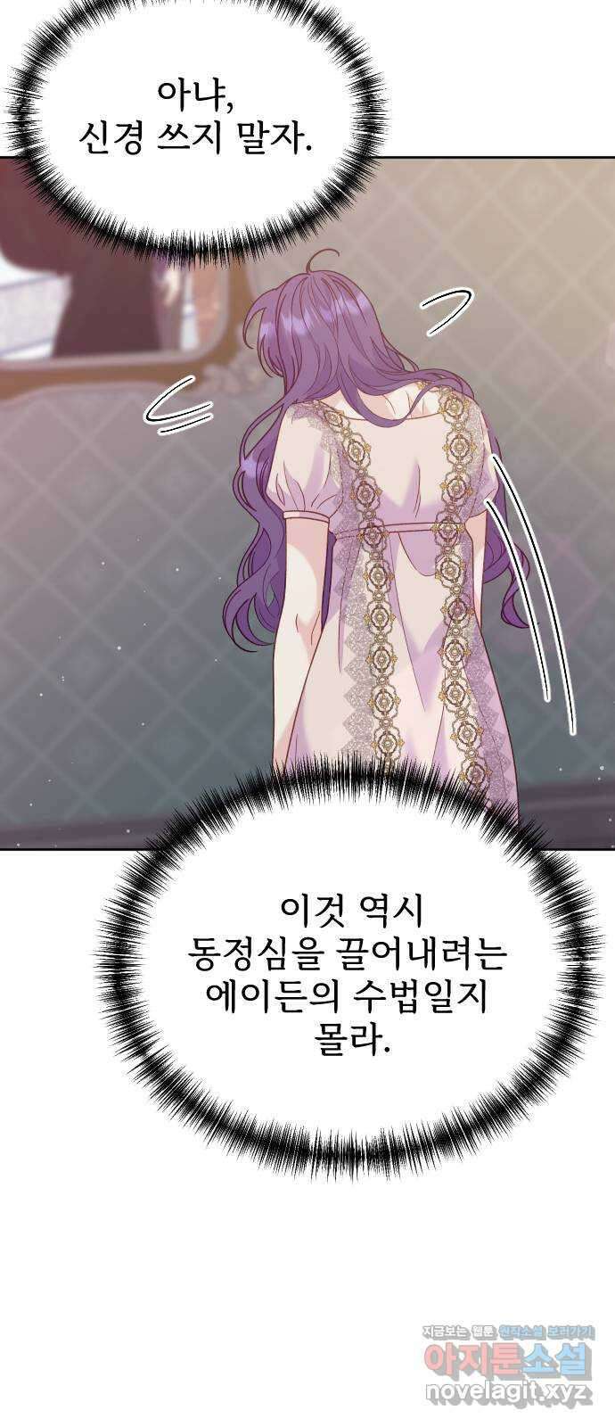 죽거나 혹은 사랑에 빠지거나 17화 7