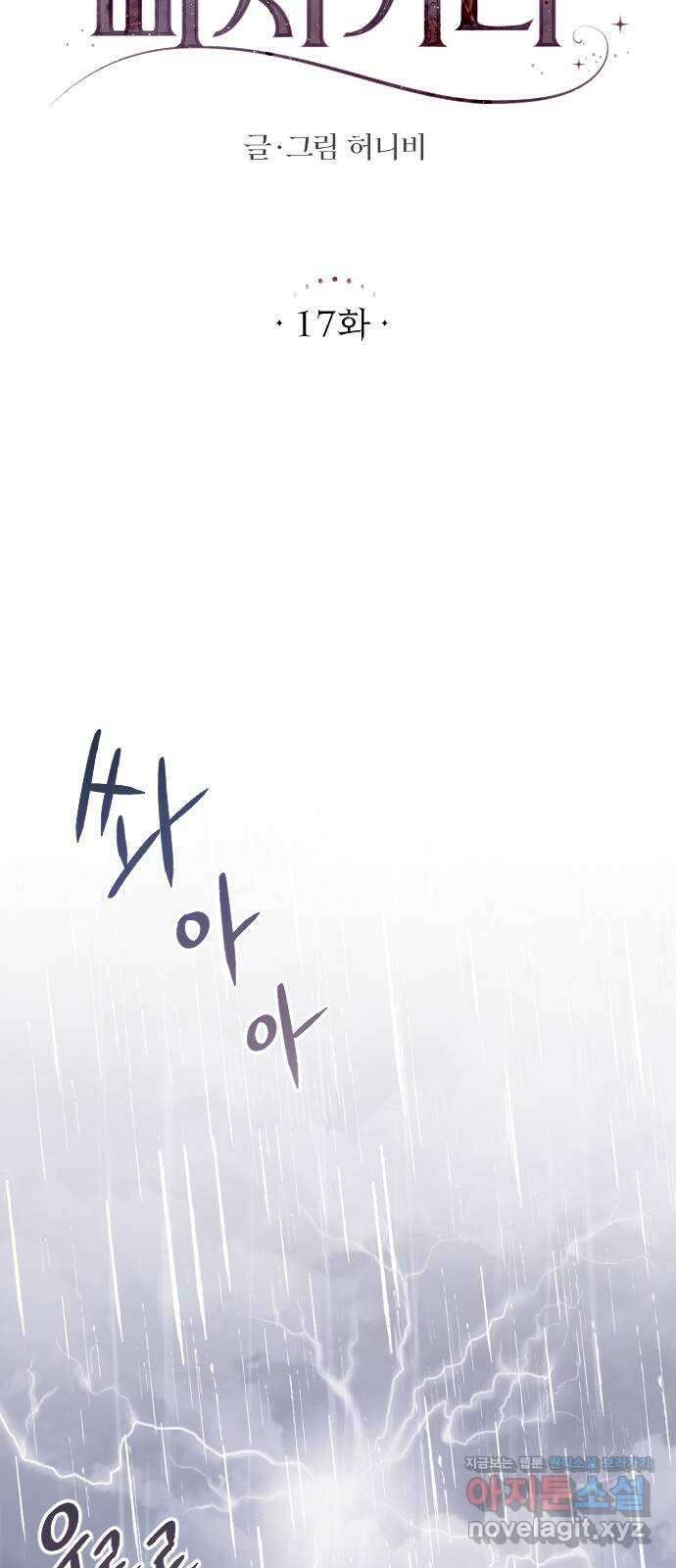 죽거나 혹은 사랑에 빠지거나 17화 13
