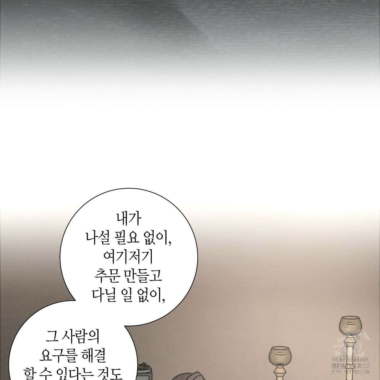 Love Sick Dog (러브 시크 독) 54화 2