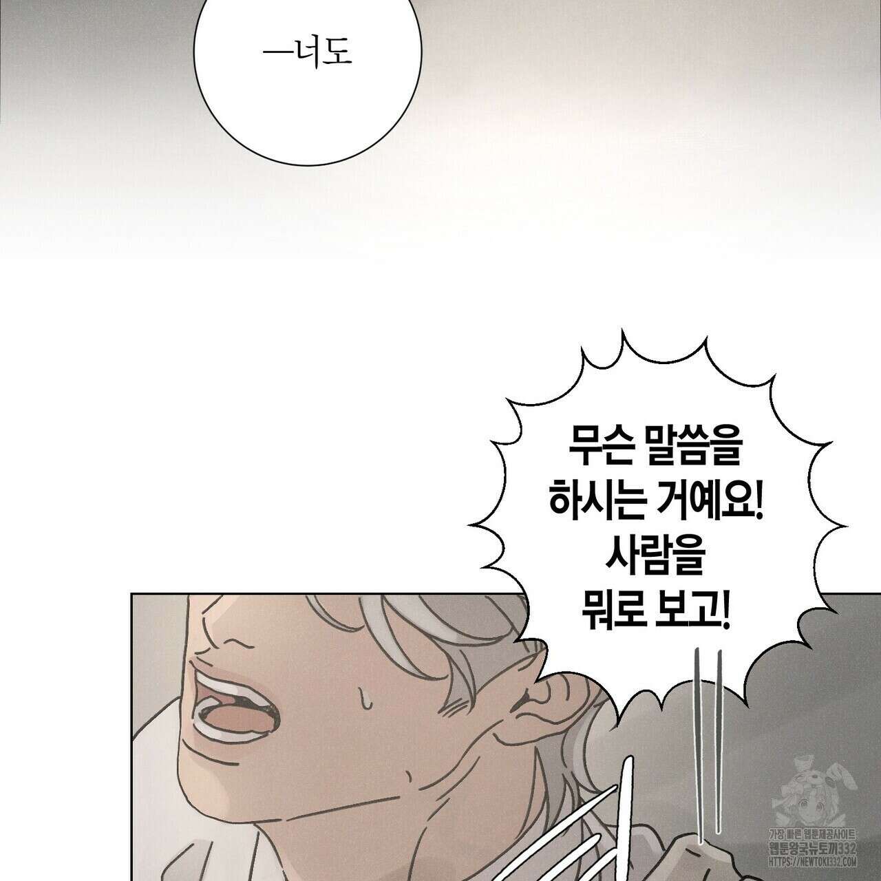 Love Sick Dog (러브 시크 독) 54화 5